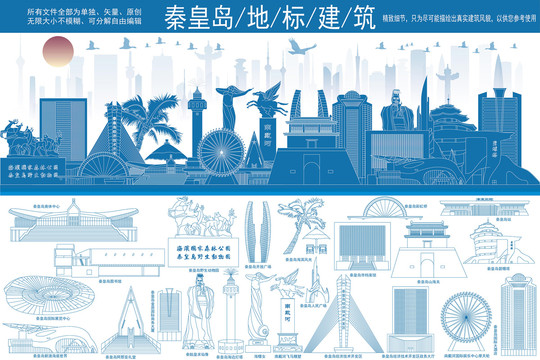 秦皇島