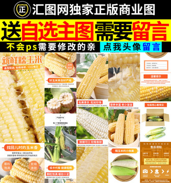 玉米詳情頁