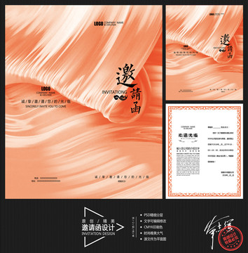 邀請函