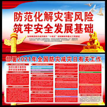 防災減災日