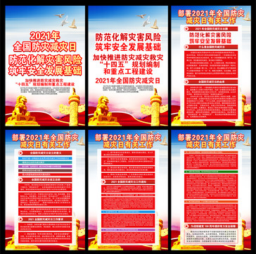 防災(zāi)減災(zāi)日海報(bào)