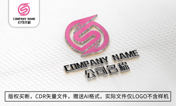 S字母logo標(biāo)志商標(biāo)設(shè)計