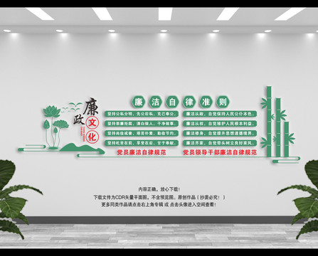 廉政