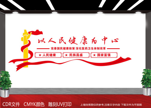 以人民健康為中心