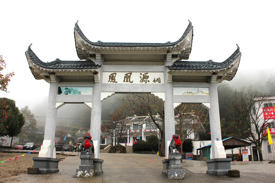 鳳凰源景區大門