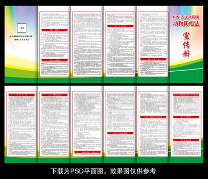動(dòng)物防疫法六折頁