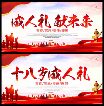 成人禮