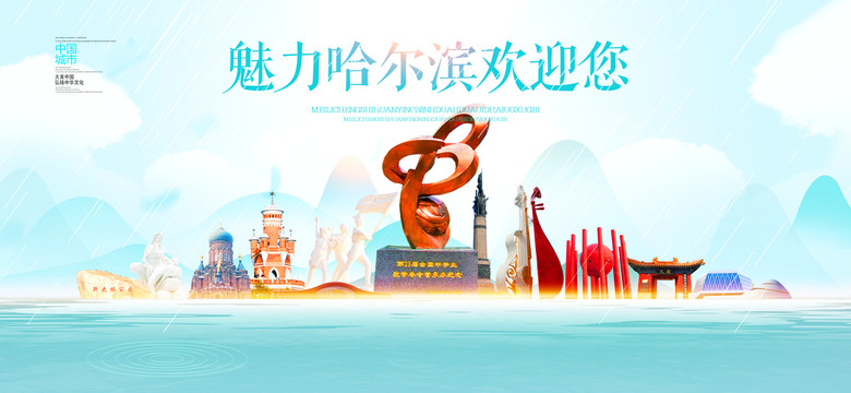 哈爾濱
