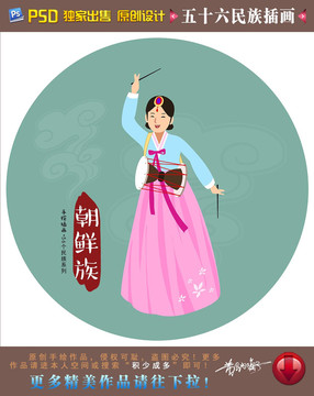 朝鮮族插畫