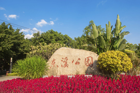 东溪公园园林实景