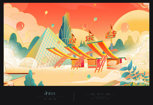 深圳歡樂谷