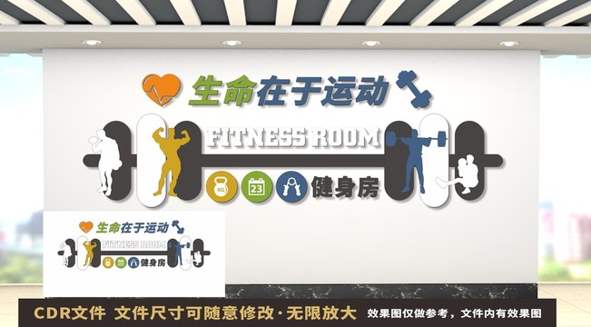健身房文化墻