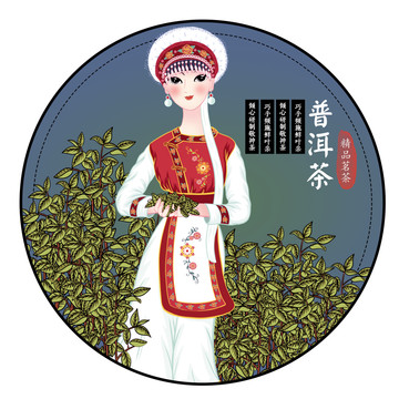 白族采茶女普洱茶包装插画