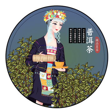 哈尼族竹筒茶普洱茶采茶女插画