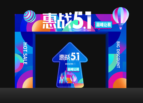 五一門頭