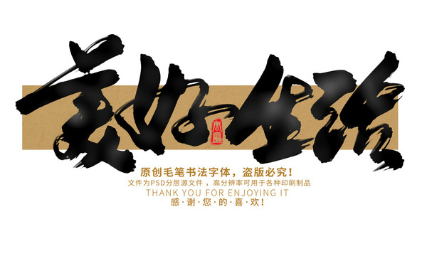 美好生活