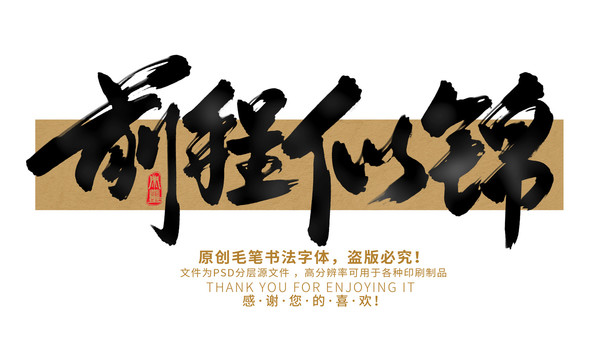 前程似錦