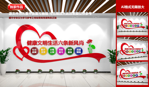 健康文明六條新風(fēng)尚