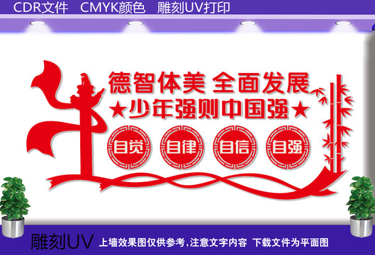 德智體美全面發(fā)展
