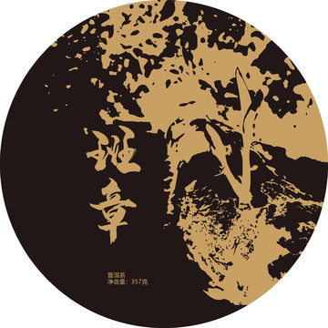 綿紙古樹茶包裝