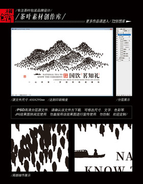 茶山中国风素材高清平面分层图