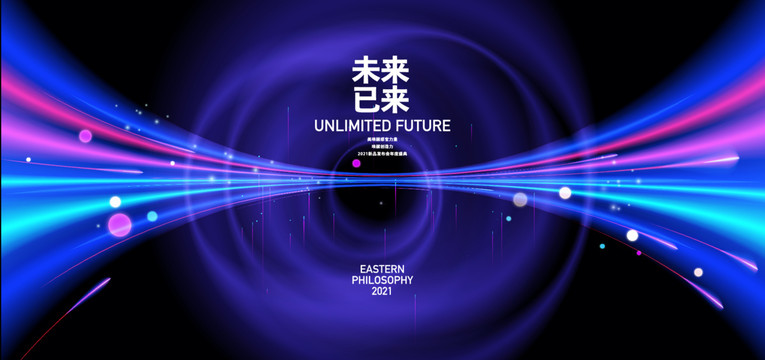 炫彩新品發(fā)布會主視覺KV