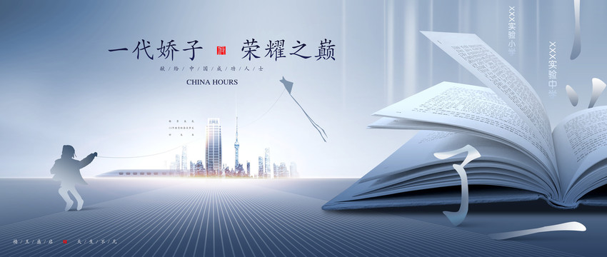 學(xué)區(qū)房地產(chǎn)廣告