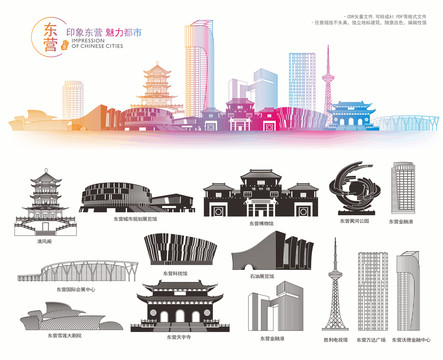 東營