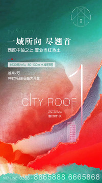 紅藍(lán)時(shí)尚地產(chǎn)倒計(jì)時(shí)海報(bào)