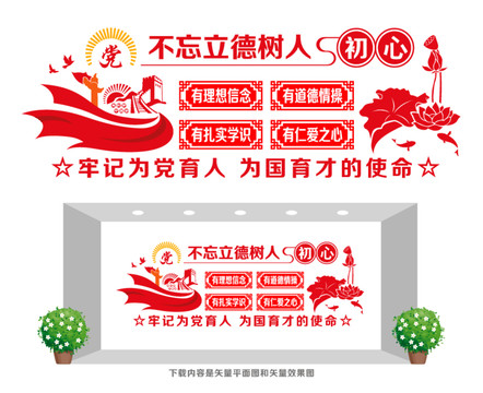 教師文化宣傳墻