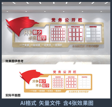 黨務(wù)公開欄背景墻設(shè)計