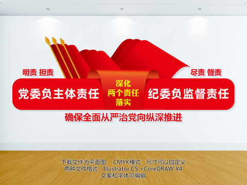 深化兩個(gè)責(zé)任落實(shí)