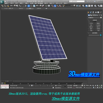 太阳能板3D模型