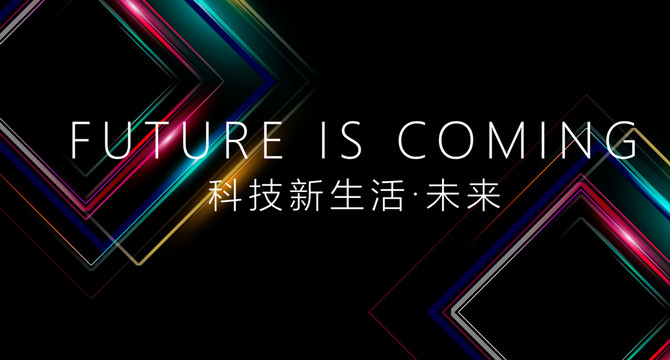 科技新品發(fā)布會
