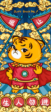 國潮生人勿近