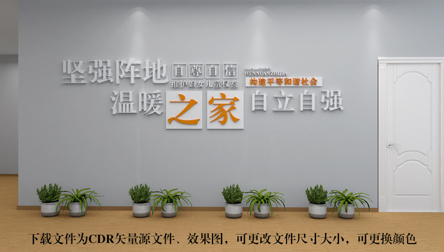 婦聯(lián)文化墻