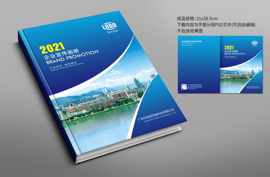 企業(yè)畫冊(cè)封面