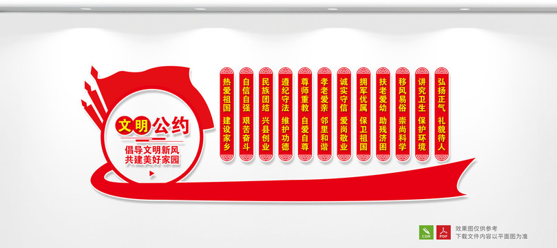 文明公約