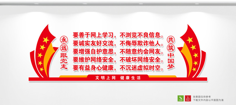 全國(guó)青少年網(wǎng)絡(luò)文明公約