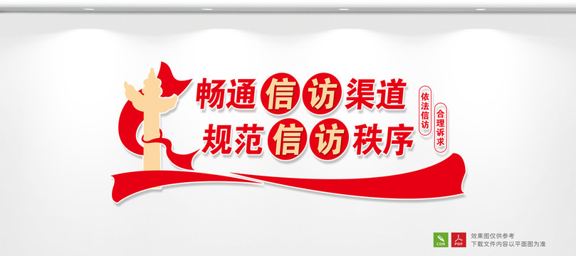 信訪
