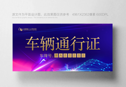 通行證