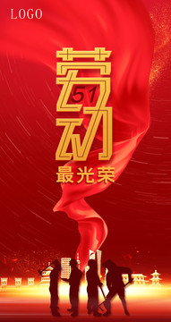 五一勞動(dòng)節(jié)
