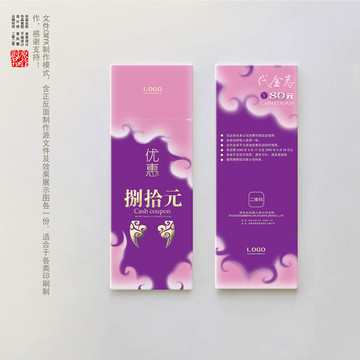 代金券