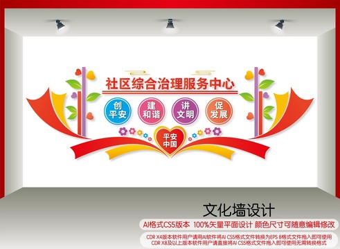 社區(qū)綜合治理服務(wù)中心