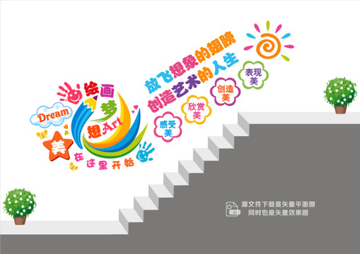 繪畫美術(shù)室階梯墻