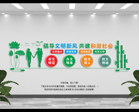 爭創(chuàng)文明城市文化墻