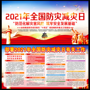 512防災減災日宣傳欄