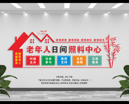 老年人日間照料中心