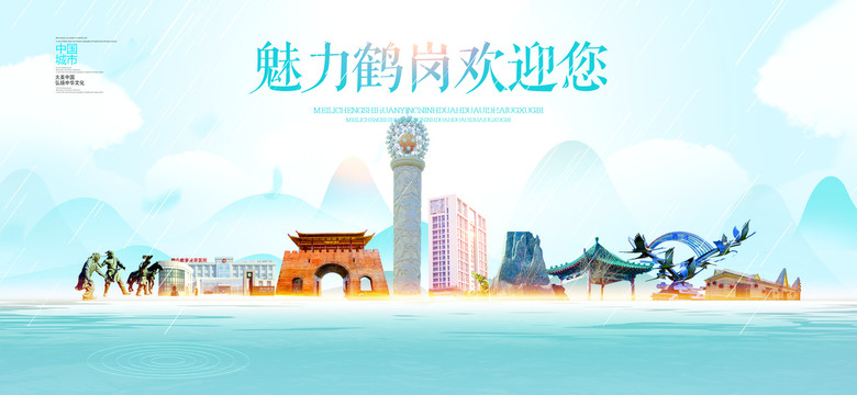 鶴崗