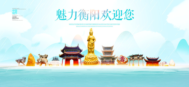 衡陽